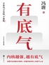 有底气