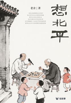 想北平(轻经典)